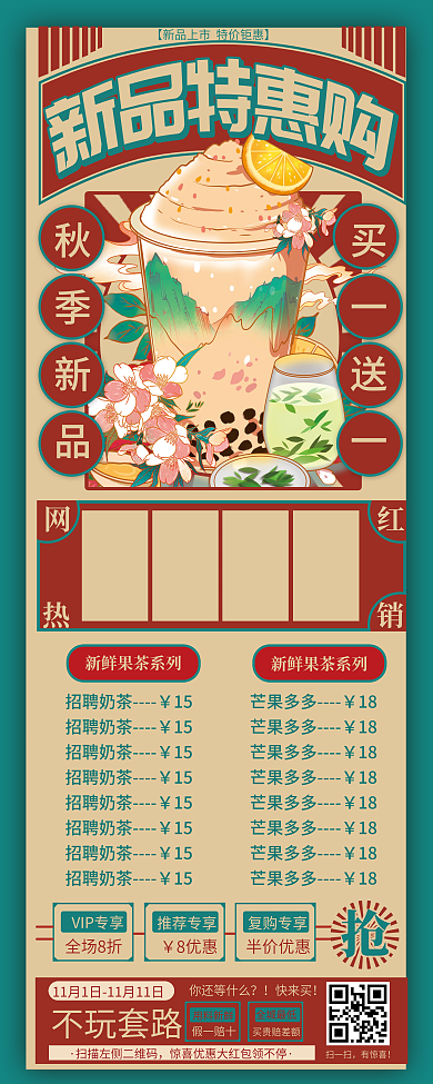 复古奶茶店开业优惠秋季新品上新促销展架