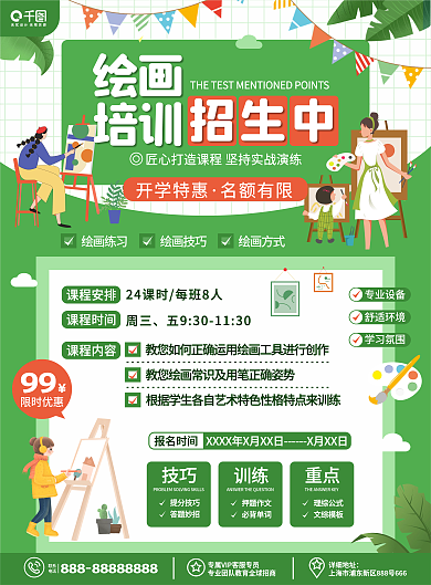 原创卡通小清新绘画美术培训班招生宣传单页