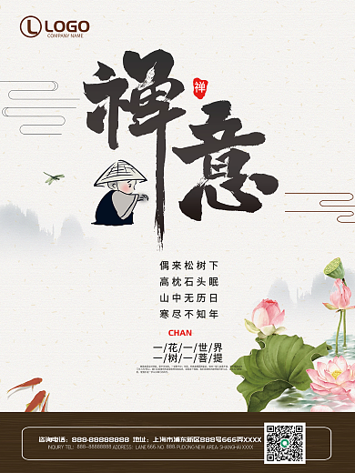 新中式禅意海报禅茶意境中国风