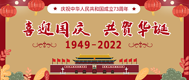 国庆节微信公众号新媒体封面图