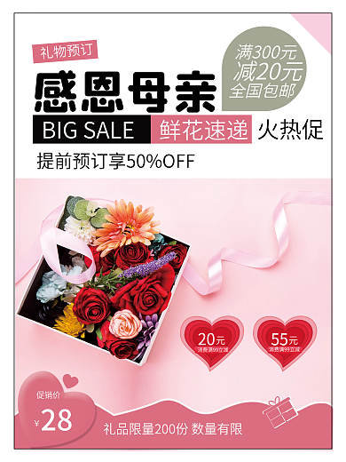感恩节母亲节鲜花速递促销宣传海报psd