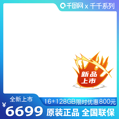 数码家电科技感清新新品主图