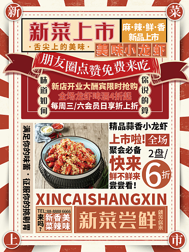 餐饮美食新菜上新促销宣传海报设计