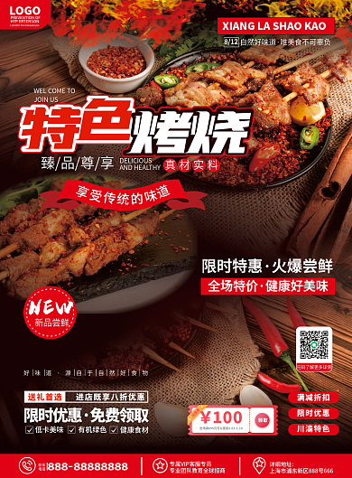 原创简约餐饮美食烧烤餐厅促销宣传dm单页