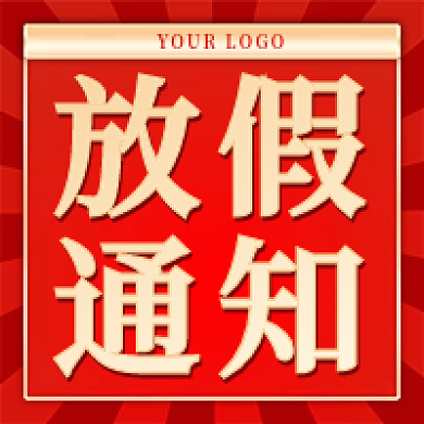 简约红色喜庆放假通知公众号次图