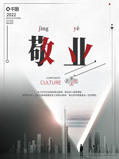 创意大字报励志文案排版企业文化系列海报