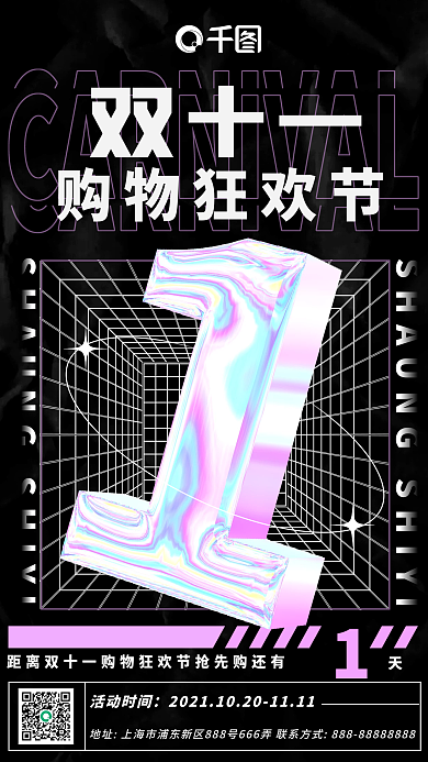 双十一倒计时时尚渐变手机海报