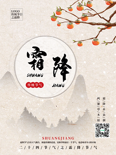 简约创意剪影二十四节气传统节日之霜降海报
