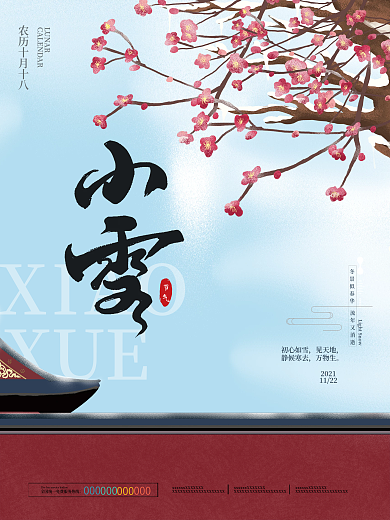 国风国画小雪二十四节气雪梅红杏宫墙海报