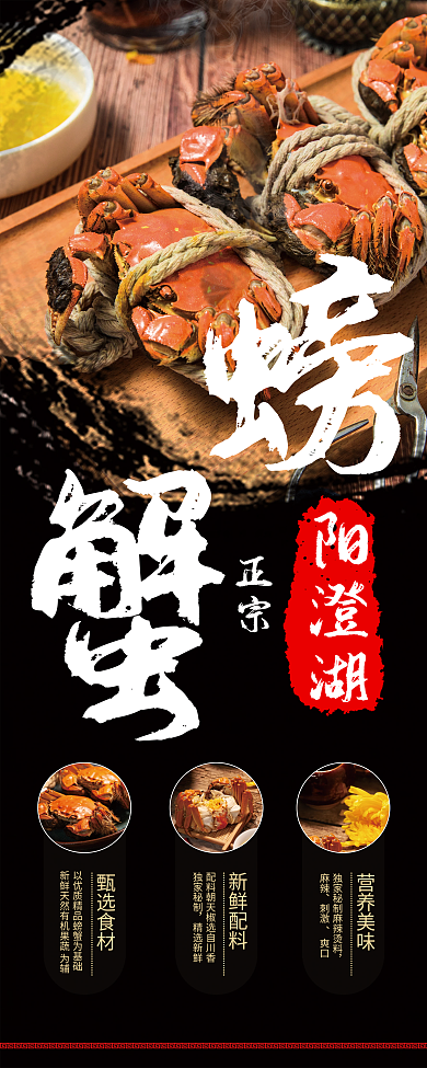 阳澄湖大闸蟹易拉宝X展架海报报促销展板
