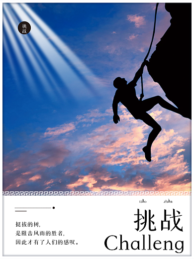 创意简约企业文化励志文案摄影图系列海报