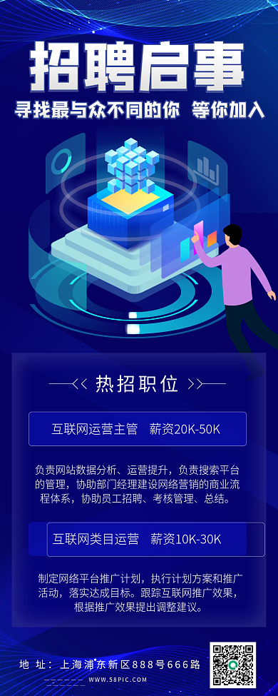 互联网招聘启事手机长图海报