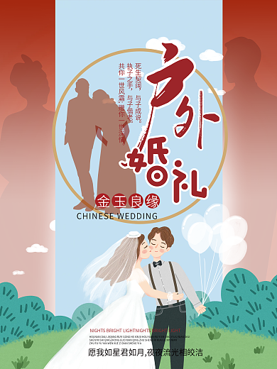 红色户外婚礼金玉良缘草坪婚礼婚摄摄影婚礼