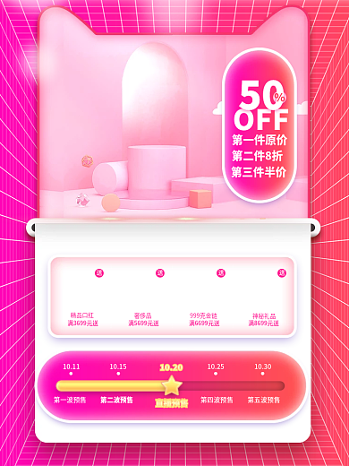 双十一电商直播预告玩法直通车主图手机海报