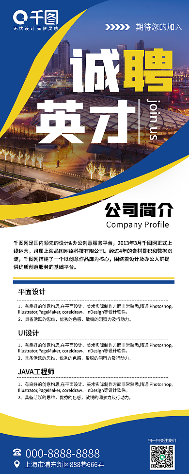 简洁大气蓝色企业户外招聘易拉宝展架