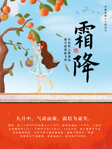 手绘风霜降节气插画海报