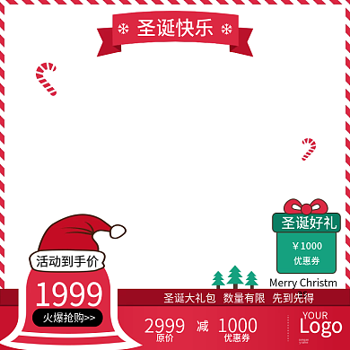 圣诞电商淘宝天猫活动主图促销直通车