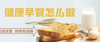 小清新早餐饮食公众号首图