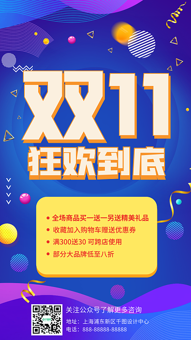 蓝色渐变备战双十一营销海报