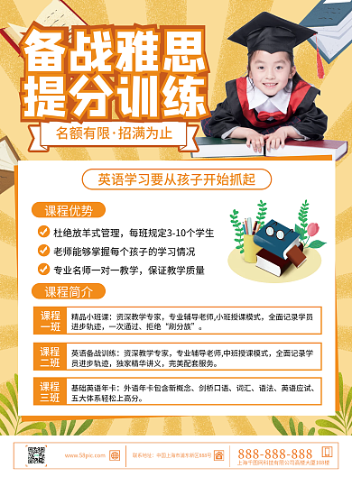 创意简约雅思培训班招生宣传单