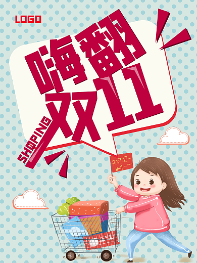双11海报艺术字体