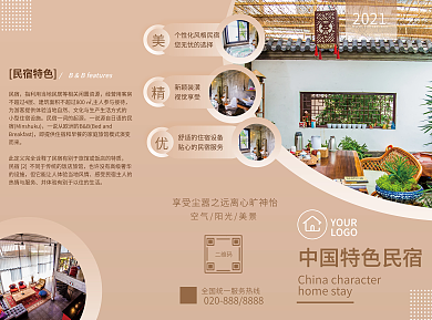 简约特色民宿旅游宣传三折页