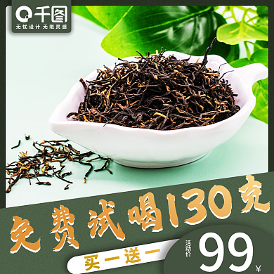 茶叶红茶免费试喝130克小清新主图