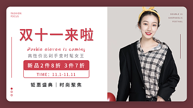 简约时尚双11服装女装促销banner