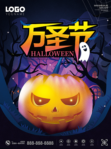 万圣节海报万圣节南瓜灯主题