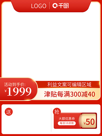 红色双11活动促销主图直通车创意推广图