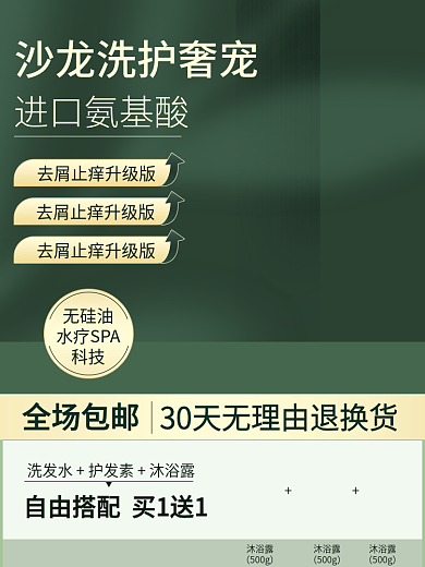 深绿双11双12洗护洗发水促销主图直通车