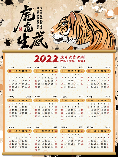 2022虎新年台挂日历水墨老虎中国风海报