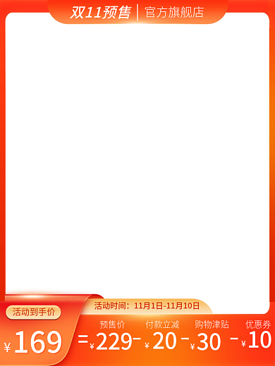 双十一预售主图美妆洗护服饰鞋业