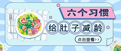 饮食健康科普医疗健康公众号首图