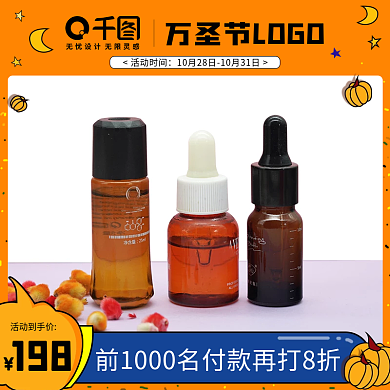 万圣节主图万圣节淘宝主图直通车图