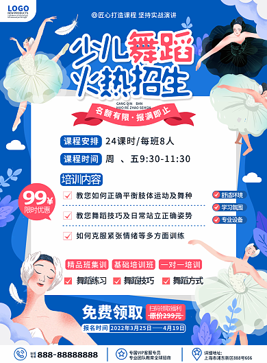 原创卡通手绘风舞蹈培训招生促销宣传单页