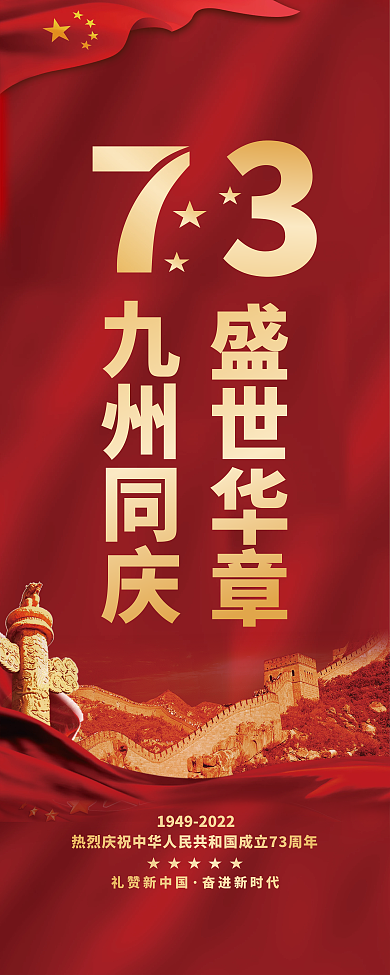 72周年国庆X展架