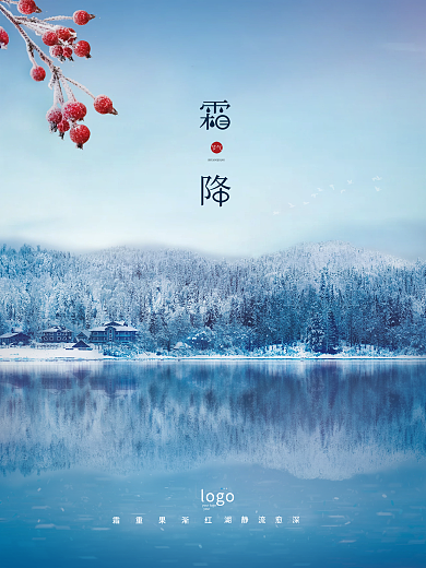 创意合成传统节日二十四节气霜降海报展板