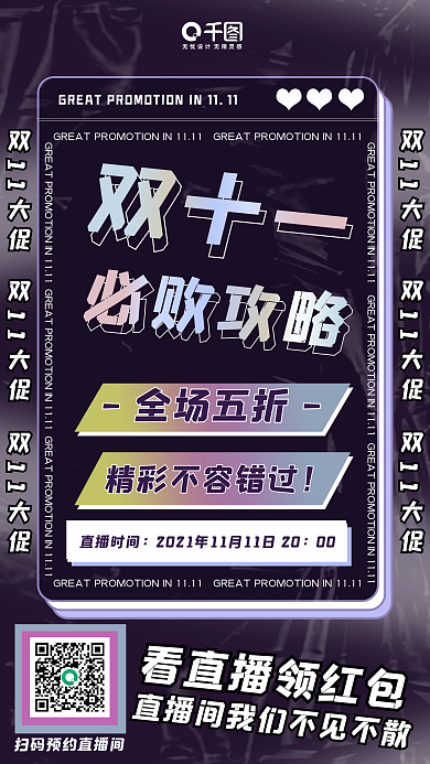 双十一创意营销活动手机海报