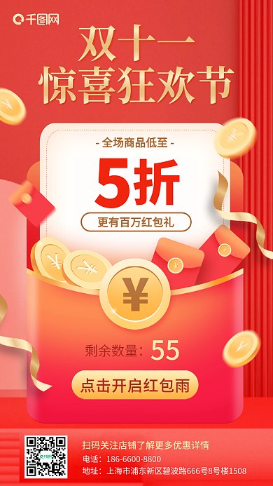 红色简约喜庆双十一惊喜狂欢节红包预告海报