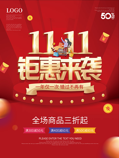 红色大气电商双十一钜惠来袭活动促销海报