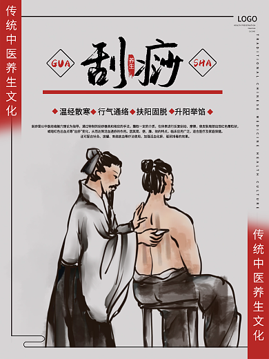 简约刮痧海报中医养生保健系列海报刮痧宣传