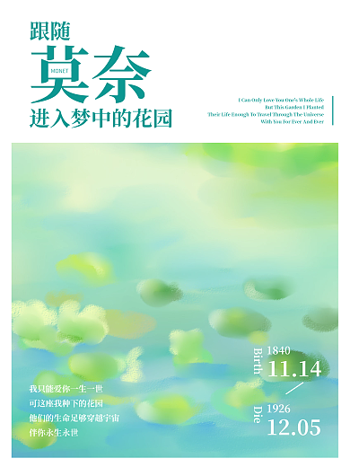 跟随莫奈进入梦中的花园