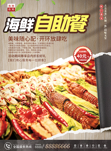自助餐餐厅促销宣传dm单页