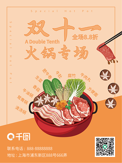 双十一餐饮美食火锅促销打折宣传海报