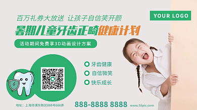 牙科口腔儿童牙科医疗牙齿健康