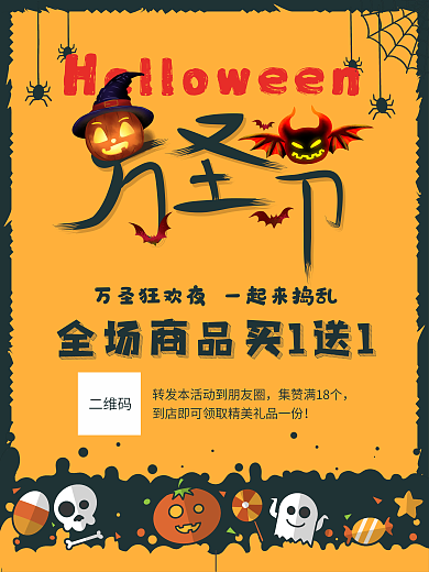 手绘卡通风格万圣节促销海报