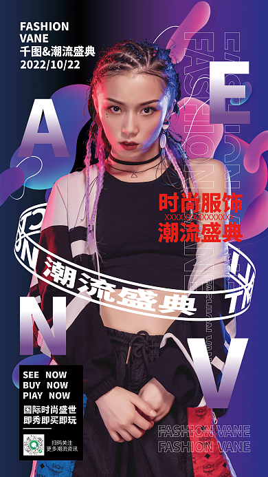 潮流盛典人像手机海报