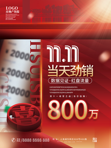 房地产双十一热销成交营业额喜报战报