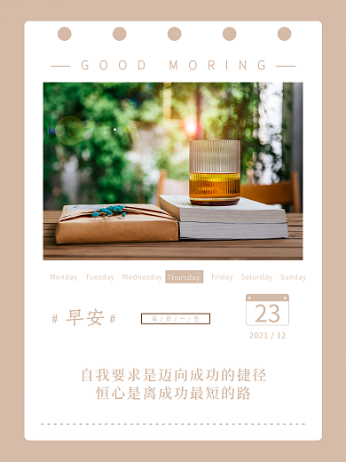 小清新文艺美图早安海报励志正能量日签